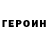 ГЕРОИН герыч Wild Falcon