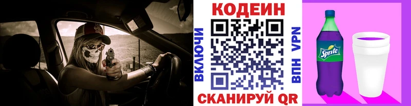 Кодеиновый сироп Lean напиток Lean (лин)  Лесной 